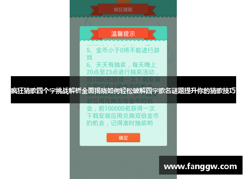 疯狂猜歌四个字挑战解析全面揭晓如何轻松破解四字歌名谜题提升你的猜歌技巧