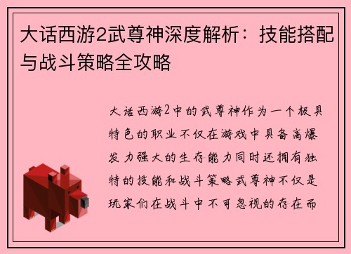 大话西游2武尊神深度解析：技能搭配与战斗策略全攻略