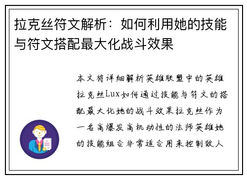 拉克丝符文解析：如何利用她的技能与符文搭配最大化战斗效果