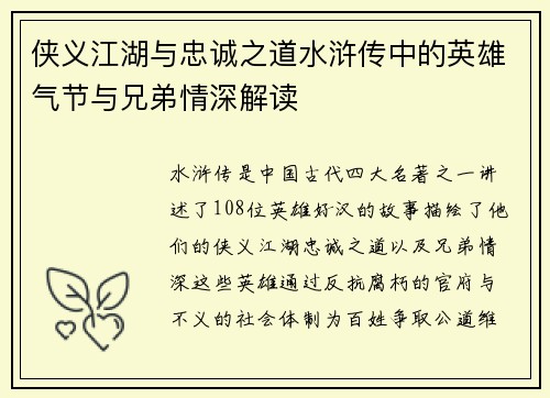侠义江湖与忠诚之道水浒传中的英雄气节与兄弟情深解读