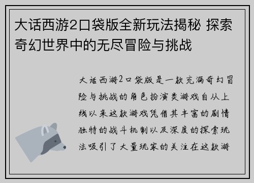 大话西游2口袋版全新玩法揭秘 探索奇幻世界中的无尽冒险与挑战