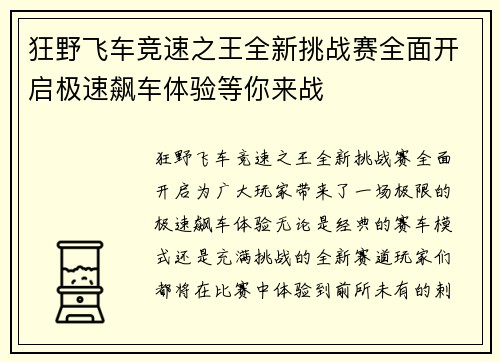 狂野飞车竞速之王全新挑战赛全面开启极速飙车体验等你来战