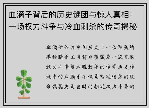 血滴子背后的历史谜团与惊人真相：一场权力斗争与冷血刺杀的传奇揭秘