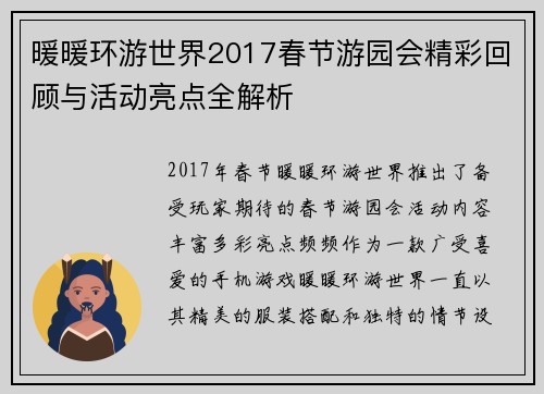 暖暖环游世界2017春节游园会精彩回顾与活动亮点全解析