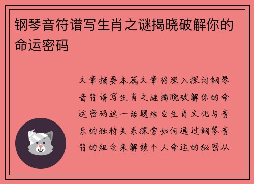 钢琴音符谱写生肖之谜揭晓破解你的命运密码