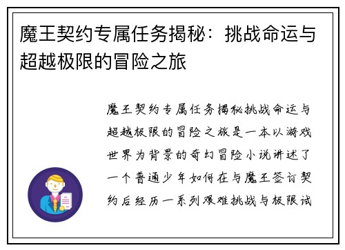 魔王契约专属任务揭秘：挑战命运与超越极限的冒险之旅